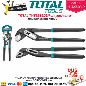 TOTAL THT281202 Հարթաշուրթ 250մմ