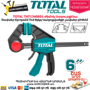 TOTAL THT1340601 Ժիմոկ Ստրուբցինա