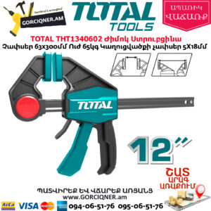 TOTAL THT1340602 Ժիմոկ Ստրուբցինա
