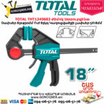 TOTAL THT1340603 Ժիմոկ Ստրուբցինա