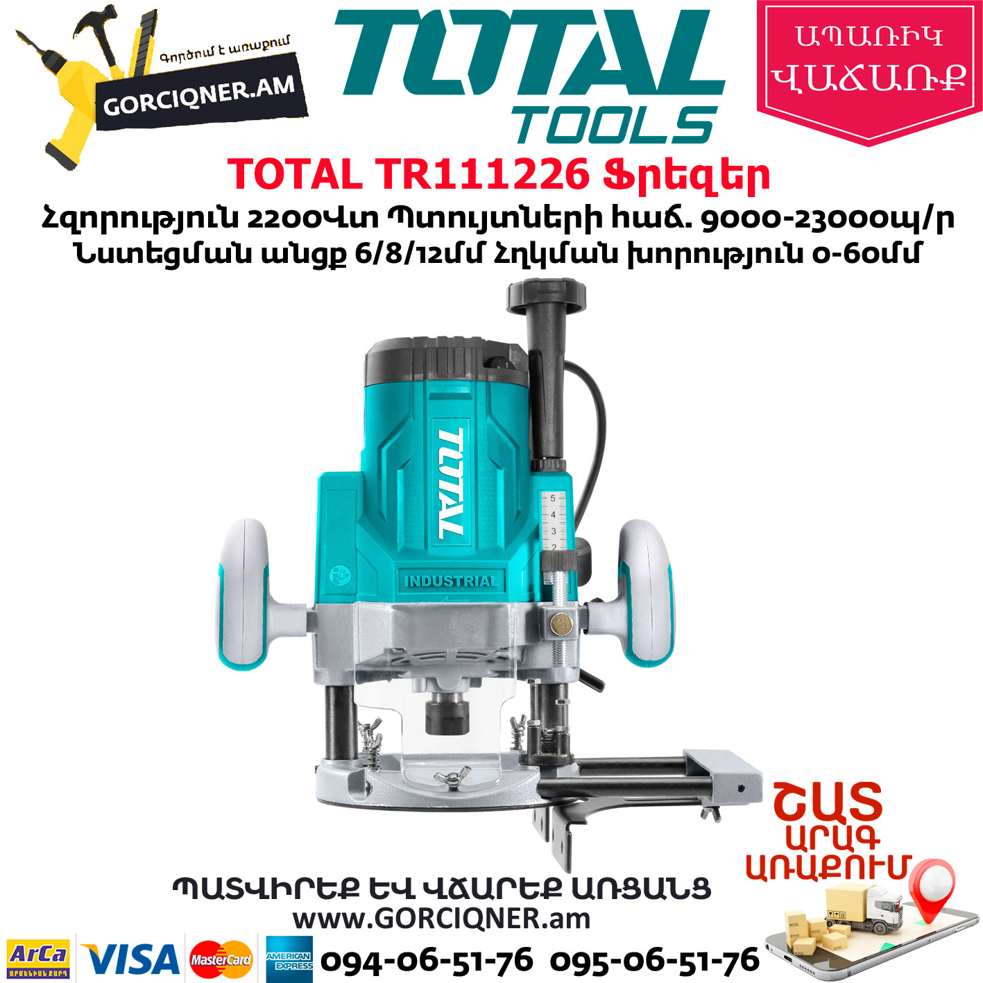 TOTAL TR111226 Ֆրեզեր 2200Վտ TOTAL TR111226 Ֆրեզեր 2200Վտ