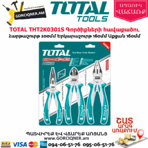 TOTAL THT2K0301S Գործիքների հավաքածու
