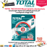 TOTAL TAC231410 Փայտ կտրող սկավառակ