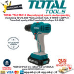 TOTAL TDLI20011 Մարտկոցով պտուտակադարձիչ TOTAL ARMENIA ԷԼԵԿՏՐԱԿԱՆ ԳՈՐԾԻՔՆԵՐ
