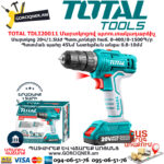 TOTAL TDLI20011 Մարտկոցով պտուտակադարձիչ TOTAL ARMENIA ԷԼԵԿՏՐԱԿԱՆ ԳՈՐԾԻՔՆԵՐ