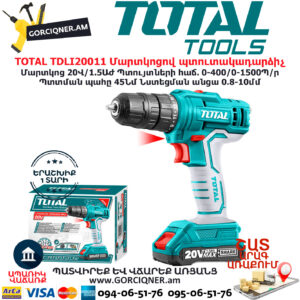 TOTAL TDLI20011 Մարտկոցով պտուտակադարձիչ TOTAL ARMENIA ԷԼԵԿՏՐԱԿԱՆ ԳՈՐԾԻՔՆԵՐ