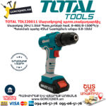 TOTAL TDLI20011 Մարտկոցով պտուտակադարձիչ TOTAL ARMENIA ԷԼԵԿՏՐԱԿԱՆ ԳՈՐԾԻՔՆԵՐ