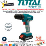 TOTAL TDLI20011 Մարտկոցով պտուտակադարձիչ TOTAL ARMENIA ԷԼԵԿՏՐԱԿԱՆ ԳՈՐԾԻՔՆԵՐ