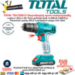 TOTAL Մարտկոցով պտուտակադարձիչ 20Վ TDLI20012 - Image 2