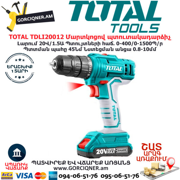 TOTAL Մարտկոցով պտուտակադարձիչ 20Վ TDLI20012 - Image 2