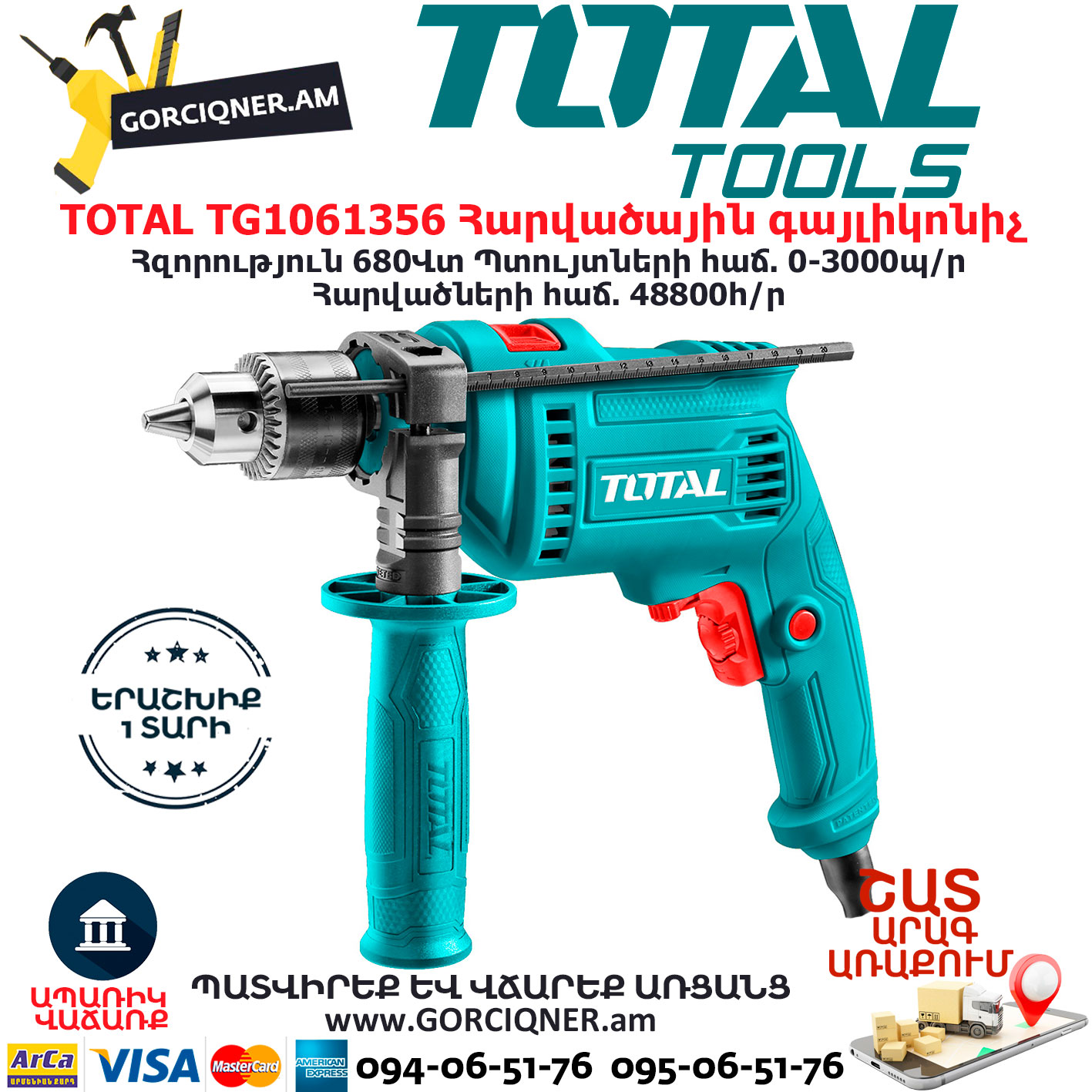 TOTAL TG1061356 Հարվածային գայլիկոնիչ 680վտ TOTAL TG1061356 Հարվածային գայլիկոնիչ 680վտ