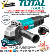 TOTAL TG109125565 Անկյունային հղկող մեքենա ԿԱՐԳԱՎՈՐԻՉՈՎ
