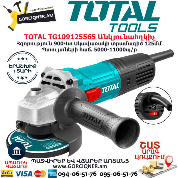 TOTAL TG109125565 Անկյունային հղկող մեքենա ԿԱՐԳԱՎՈՐԻՉՈՎ