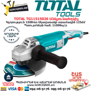 TOTAL TG11515026 ԷԼԵԿՏՐԱԿԱՆ ԳՈՐԾԻՔՆԵՐ