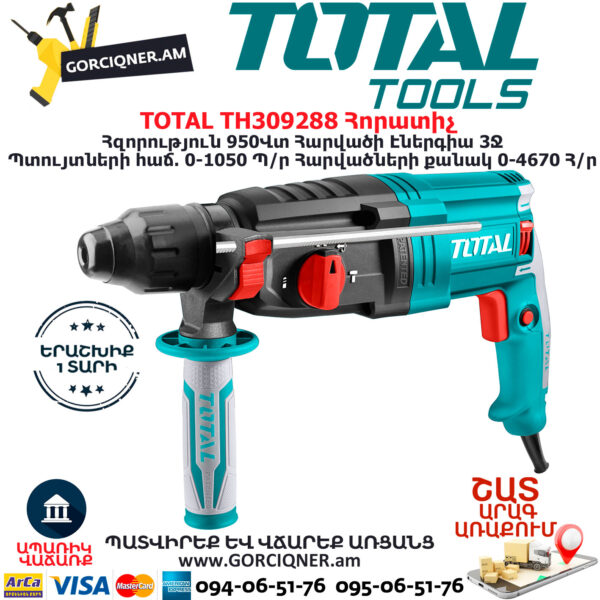 TOTAL TH309288 Հորատիչ ԷԼԵԿՏՐԱԿԱՆ ԳՈՐԾԻՔՆԵՐ TOTAL TH309288 Հորատիչ ԷԼԵԿՏՐԱԿԱՆ ԳՈՐԾԻՔՆԵՐ