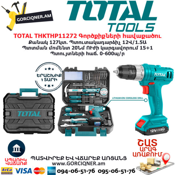 TOTAL THKTHP11272 Գործքիքների հավաքածու TOTAL ARMENIA ԷԼԵԿՏՐԱԿԱՆ ԳՈՐԾԻՔՆԵՐ