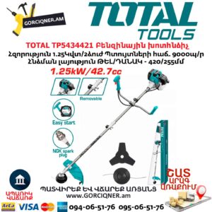 TOTAL TP5434421 Բենզինային խոտհնձիչ