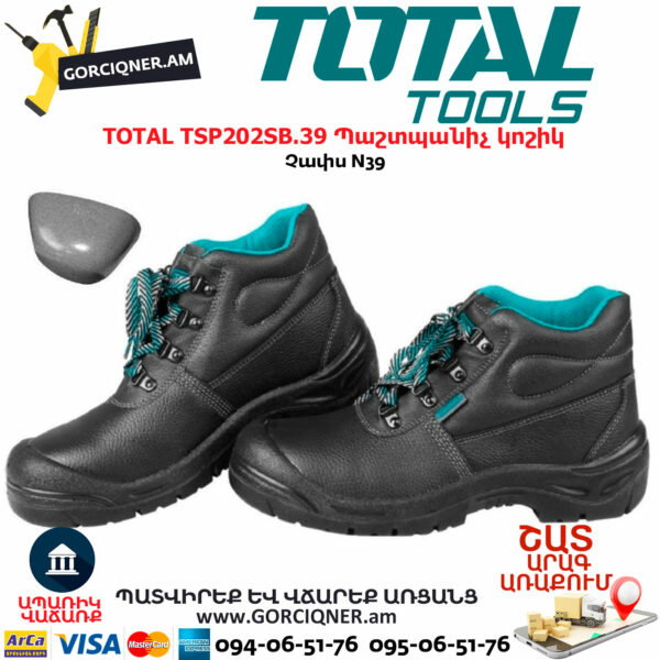 TOTAL TSP202SB.39 Պաշտպանիչ կոշիկ