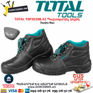 TOTAL TSP202SB.42 Պաշտպանիչ կոշիկ