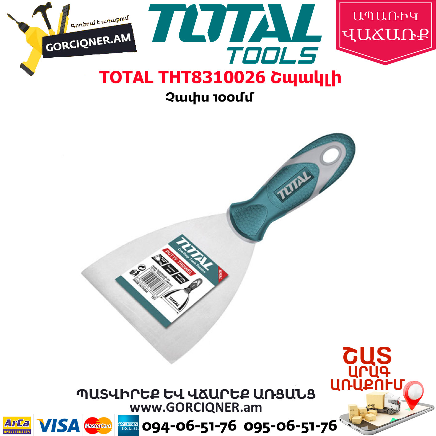 TOTAL THT8310026 Շպակլի 100մմ TOTAL THT8310026 Շպակլի 100մմ