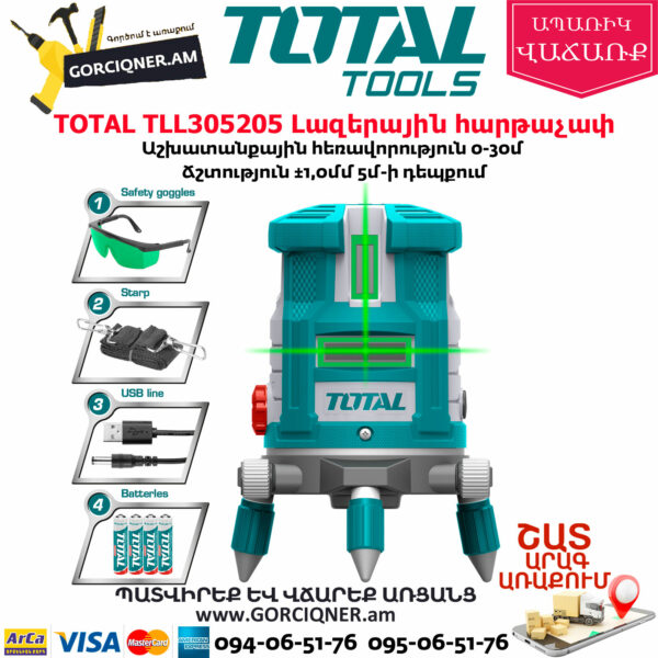 TOTAL TLL305205 Լազերային հարթաչափ