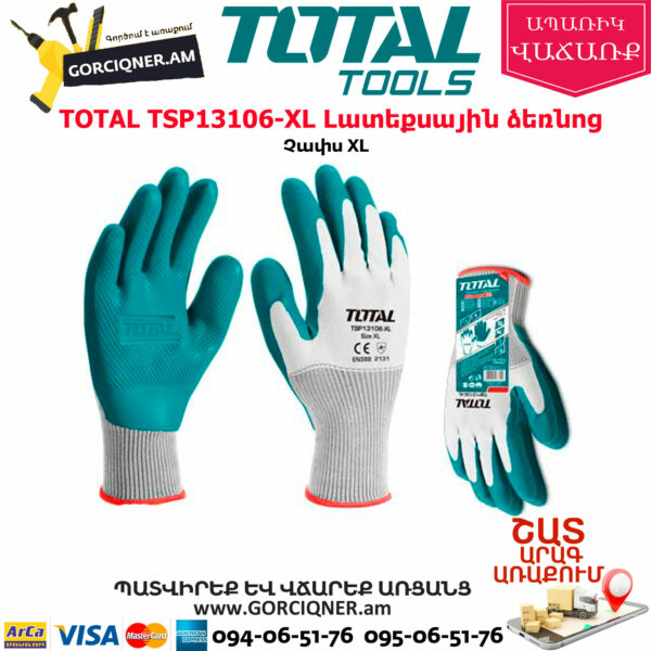 TOTAL TSP13106-XL Լատեքսային ձեռնոց