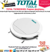 TOTAL TVCRR30201 Ռոբոտ փոշեկուլ