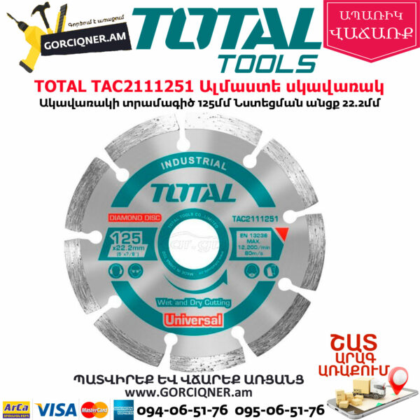 TOTAL TAC2111251 Ալմաստե սկավառակ
