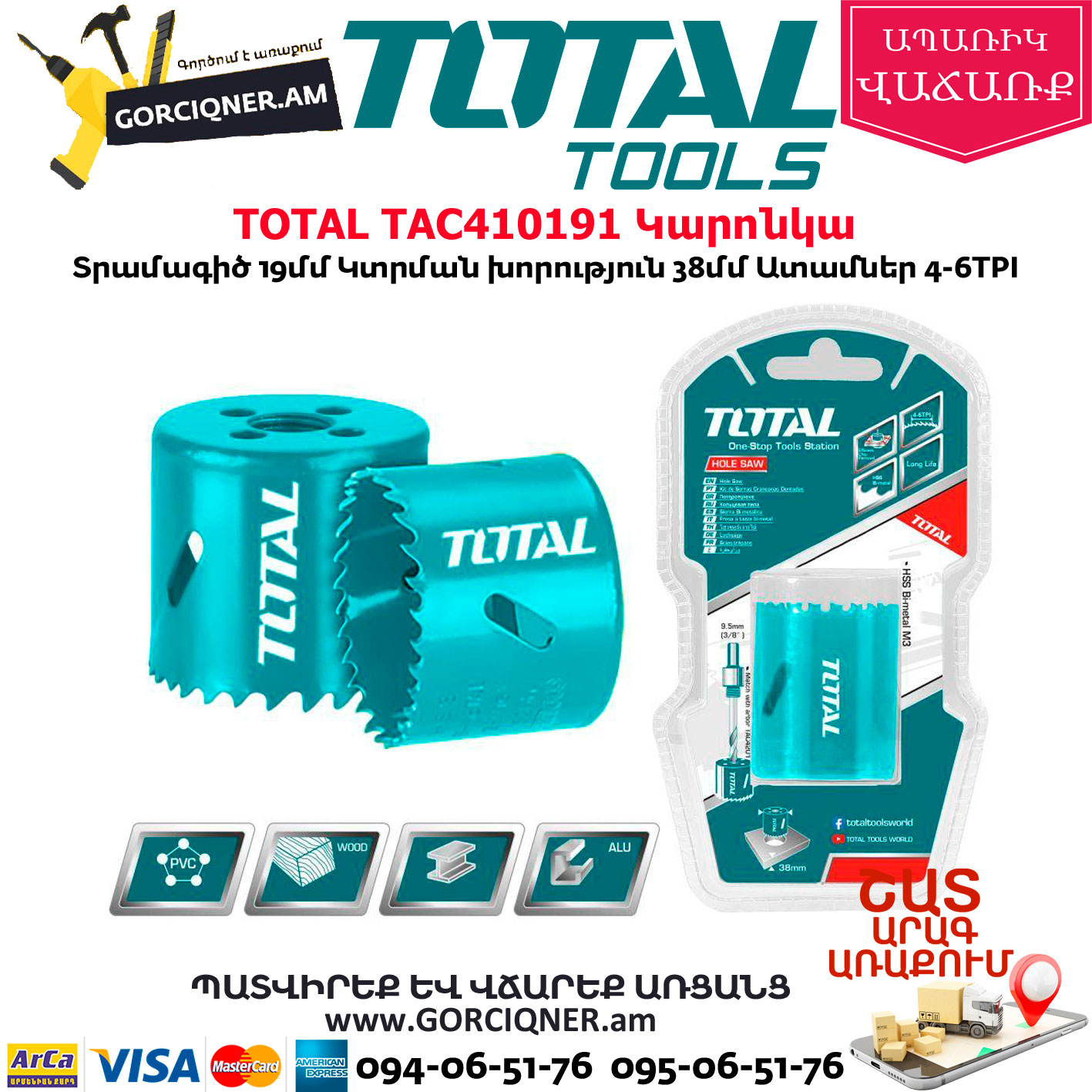 TOTAL TAC410191 Կարոնկա 19մմ TOTAL TAC410191 Կարոնկա 19մմ
