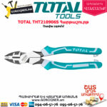 TOTAL THT210906S Հարթաշուրթ 240մմ - Image 2