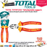 TOTAL THTIP2261 Դիէլեկտրիկ աքցան