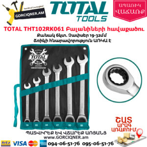 TOTAL THT102RK061 Բալանիների հավաքածու