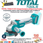 TOTAL TAGLI1152 Մարտկոցով անկյունային հղկող մեքենա ԷԼԵԿՏՐԱԿԱՆ ԳՈՐԾԻՔՆԵՐ
