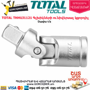 TOTAL THHUJ1121 Գլխիկների ունիվերսալ կցորդիչ