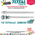 TOTAL THTFX12151 Գլխիկի պոչ