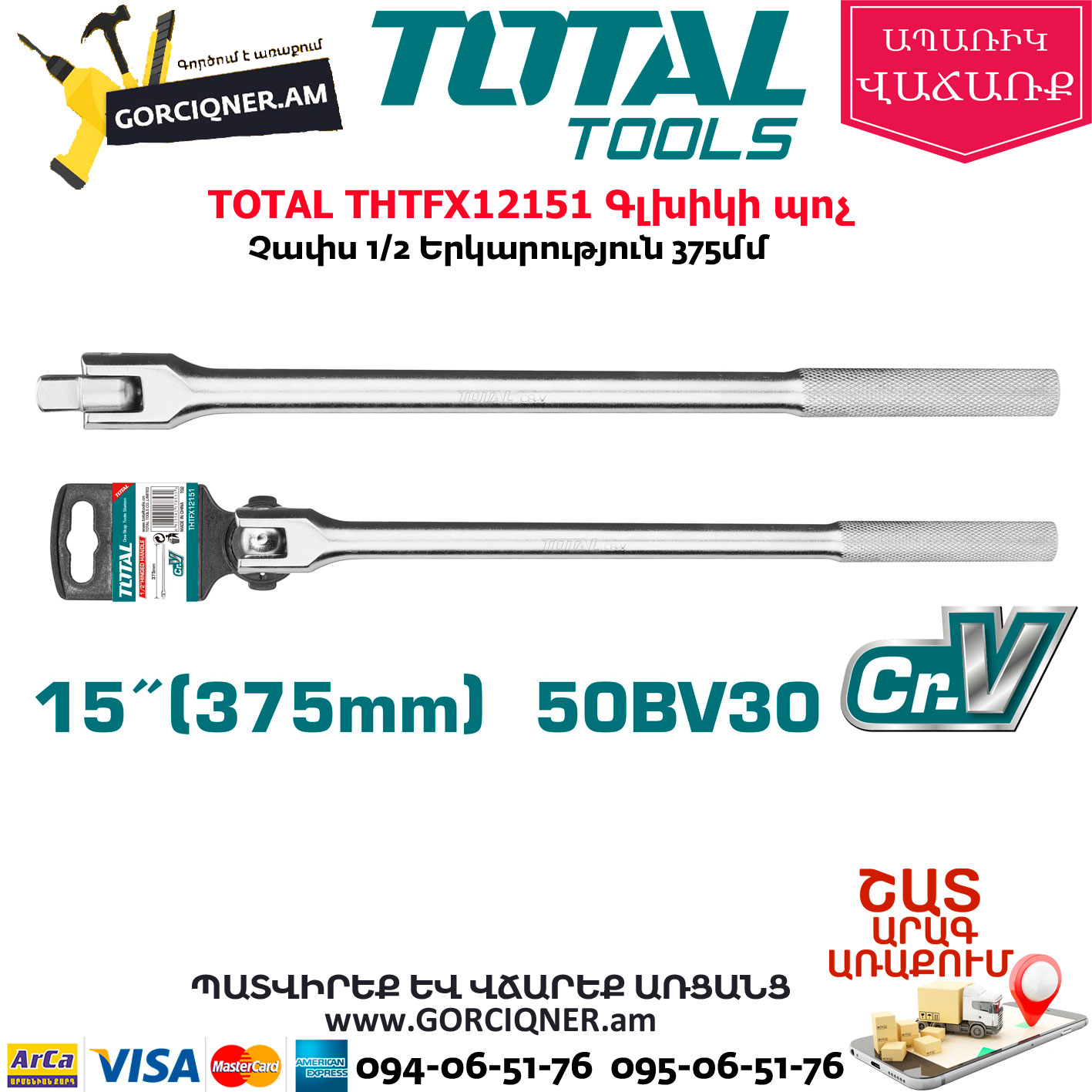 TOTAL THTFX12151 Գլխիկի պոչ TOTAL THTFX12151 Գլխիկի պոչ