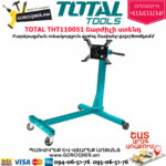 TOTAL THT110051 Շարժիչի ստենդ
