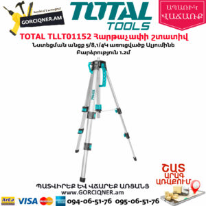TOTAL TLLT01152 Լազերային հարթաչափի շտատիվ