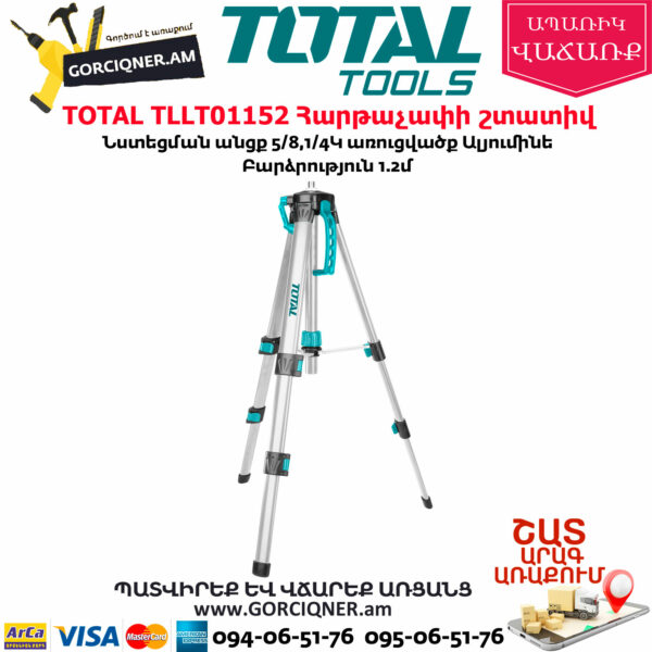 TOTAL TLLT01152 Լազերային հարթաչափի շտատիվ
