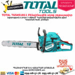 TOTAL TG5451811 Բենզինային սղոց շղթայավոր