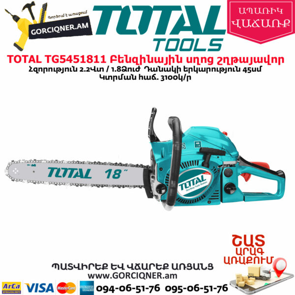 TOTAL TG5451811 Բենզինային սղոց շղթայավոր