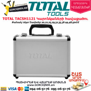 TOTAL TACSH1121 Կարոնկաների հավաքածու