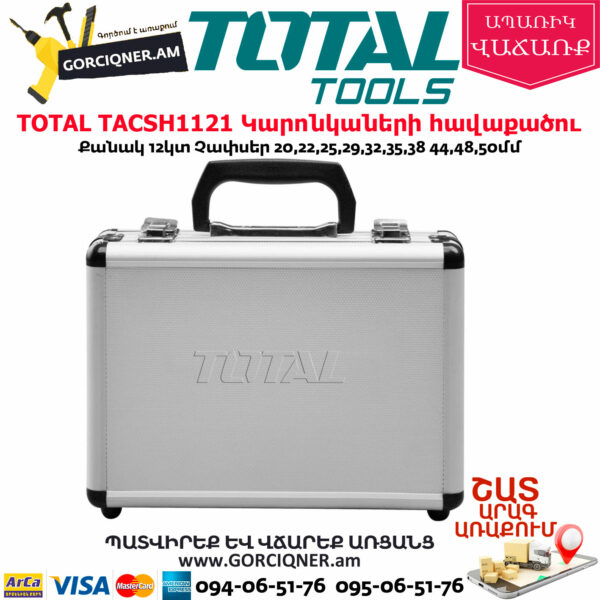 TOTAL TACSH1121 Կարոնկաների հավաքածու