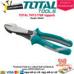 TOTAL THT1776P Աքցան