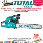 TOTAL TG5451811 Բենզինային սղոց շղթայավոր