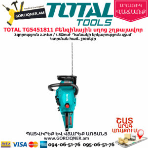 TOTAL TG5451811 Բենզինային սղոց շղթայավոր