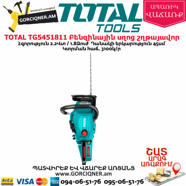 TOTAL TG5451811 Բենզինային սղոց շղթայավոր