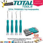 TOTAL TPHSK0401 Բզի հավաքածու 4կտ