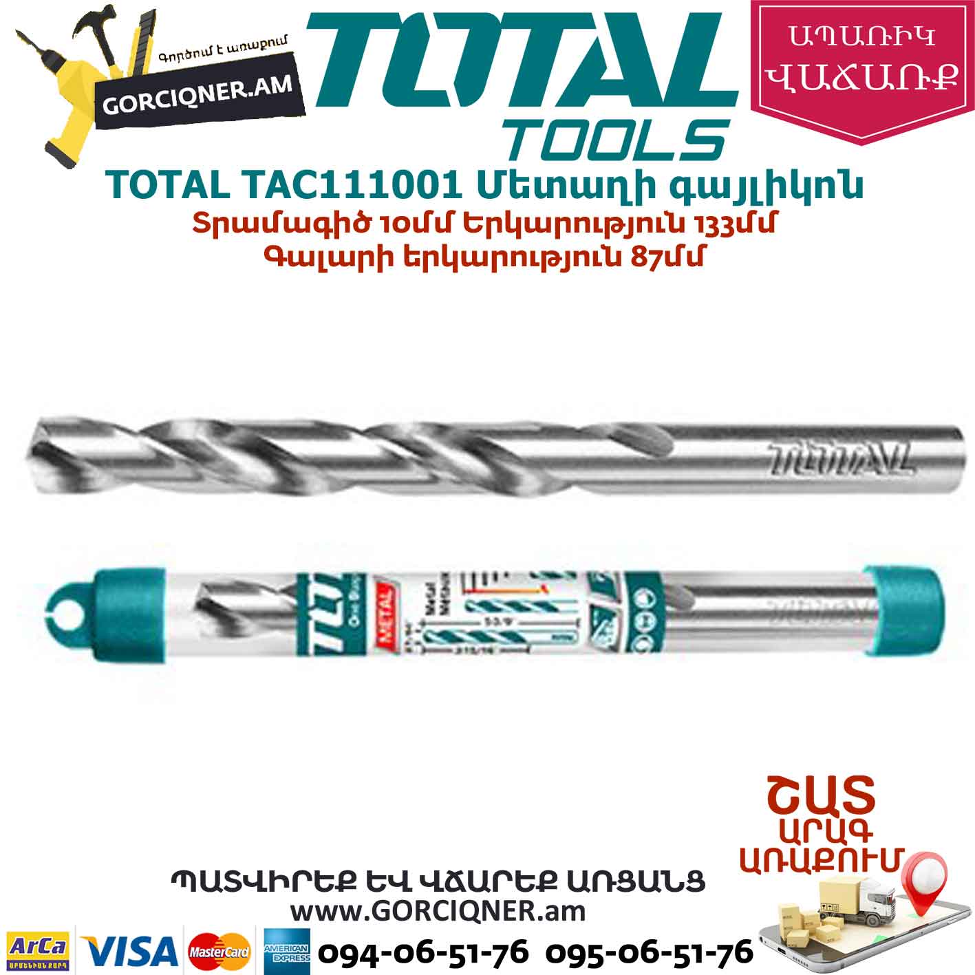 TOTAL TAC111001 Մետաղի գայլիկոն TOTAL TAC111001 Մետաղի գայլիկոն