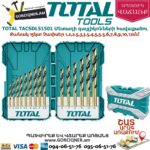 TOTAL TACSDL51501 Մետաղի գայլիկոնների հավաքածու